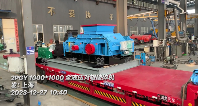 瓜米石1010型全液壓對(duì)輥破碎機(jī) 瓜米石1010型全液壓對(duì)輥破碎機(jī)