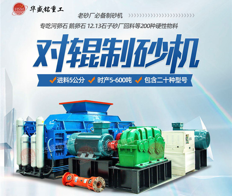 對輥制砂機價格 對輥制砂機價格