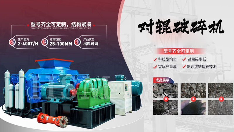 大型鋼渣對輥式破碎機(jī)出砂粒度如何控制？一臺多少錢？