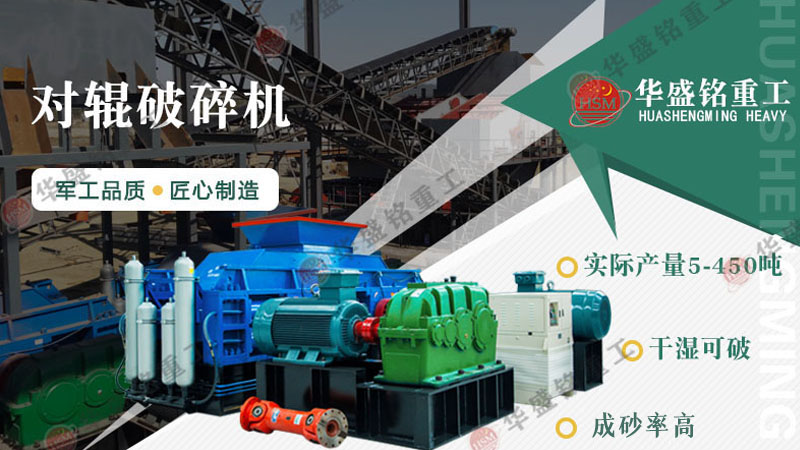 對輥破碎機能處理1公分巖石嗎？不僅能，還能破3公分花崗巖！