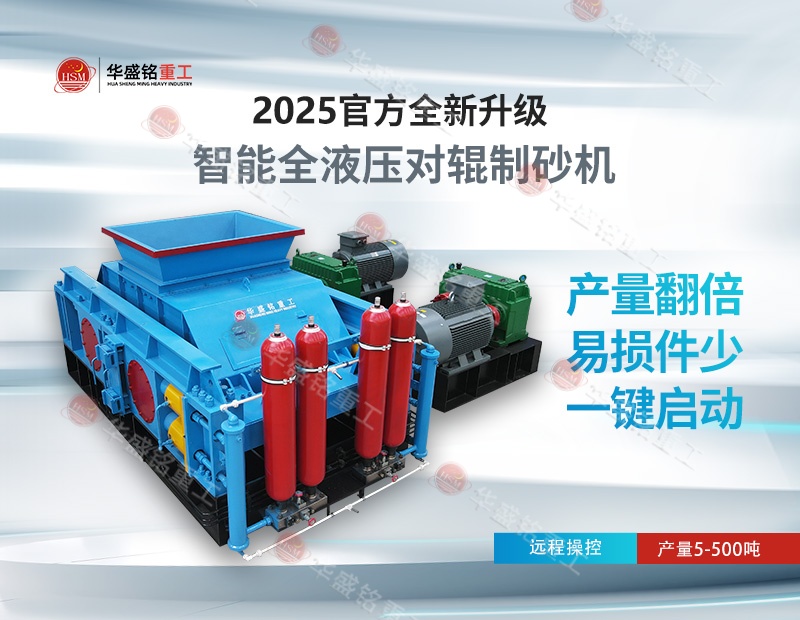 石灰巖破碎機能碎到多少毫米？時產150噸對輥制砂機價格？