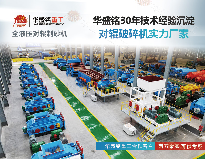 從鐵礦石到精品機制砂：馬鞍山產線靠無易損件液壓對輥制砂機 