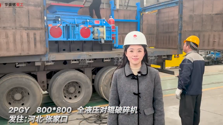 800x800全液壓對輥破碎機 發往河北張家口 