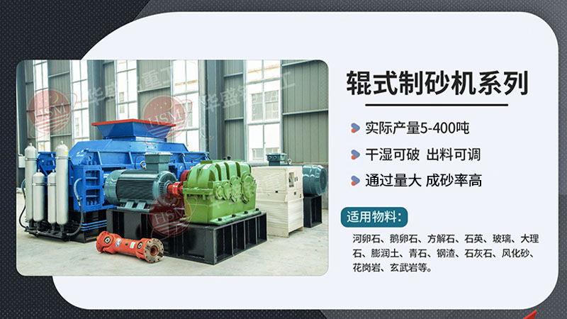 哪廠生產(chǎn)破碎生產(chǎn)線新型設(shè)備好？-華盛銘液壓對(duì)輥破碎機(jī)值得推薦