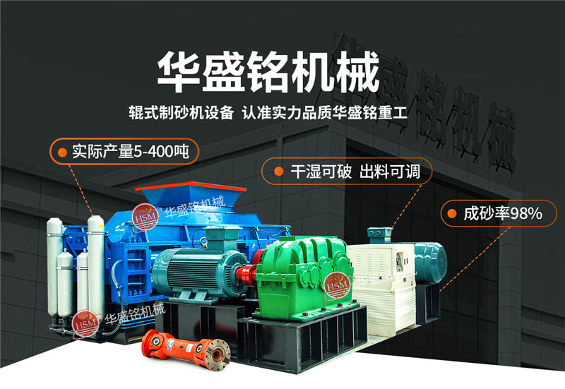 石英砂用什么制砂機設(shè)備？1210對輥制砂機多少錢？