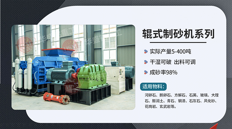 對輥式破碎機破碎瓜米石效果怎么樣？