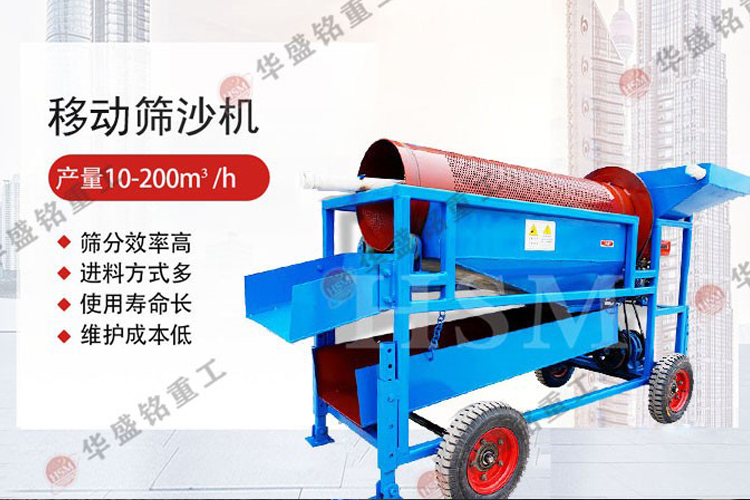 移動篩沙機 移動篩沙機