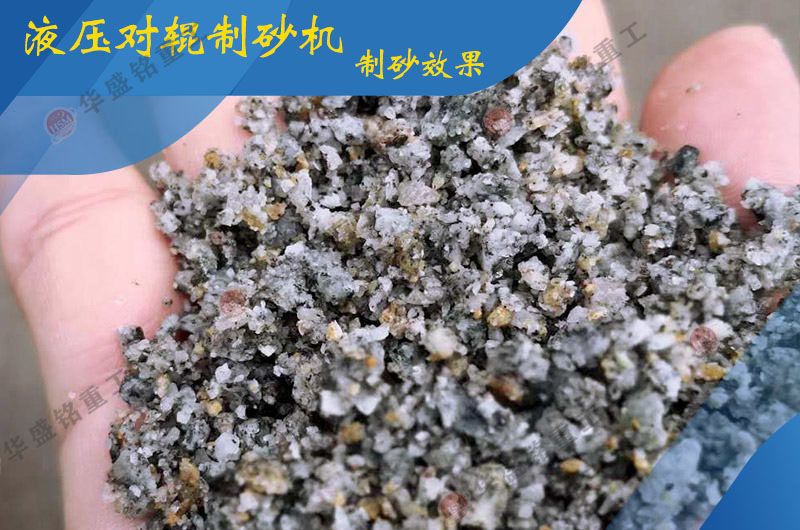 全液壓輥式制砂機 全液壓輥式制砂機