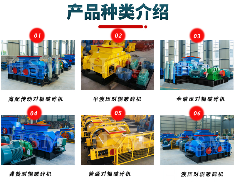 液壓對輥機(jī)型號 液壓對輥機(jī)型號
